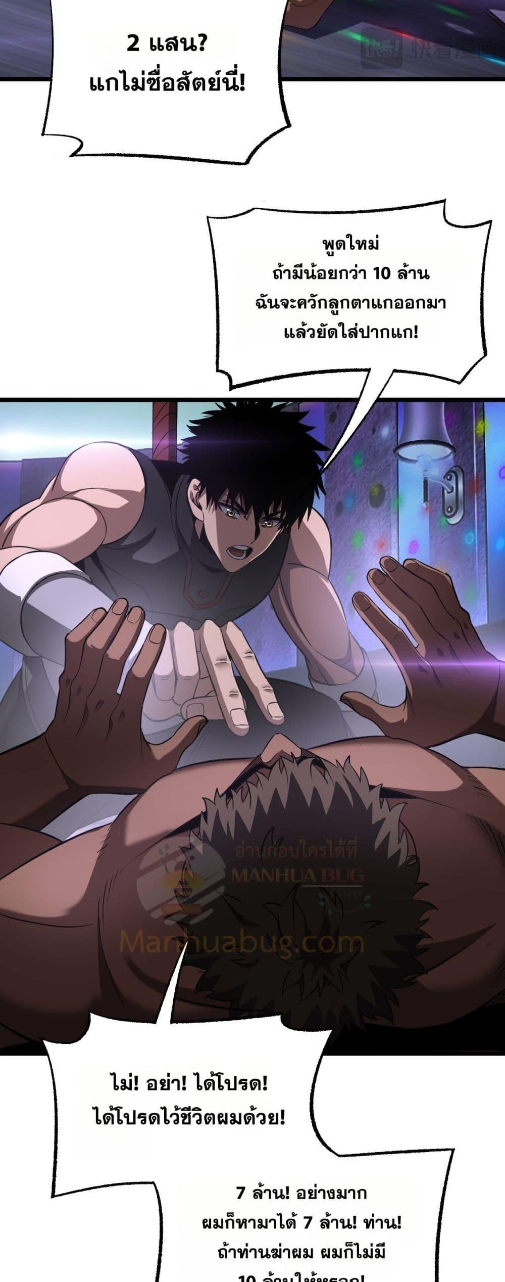 Doomsday Sword God – เทพดาบวันสิ้นโลก ตอนที่ 76 32
