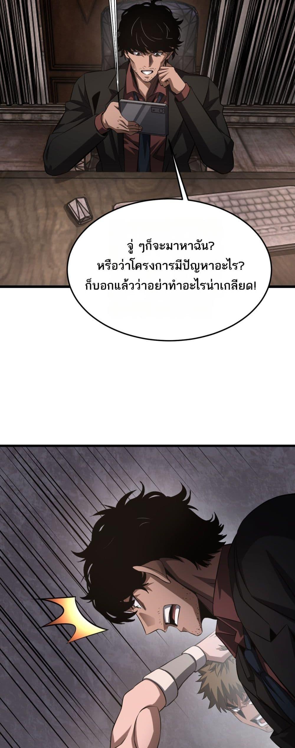 Doomsday Sword God – เทพดาบวันสิ้นโลก ตอนที่ 76 35