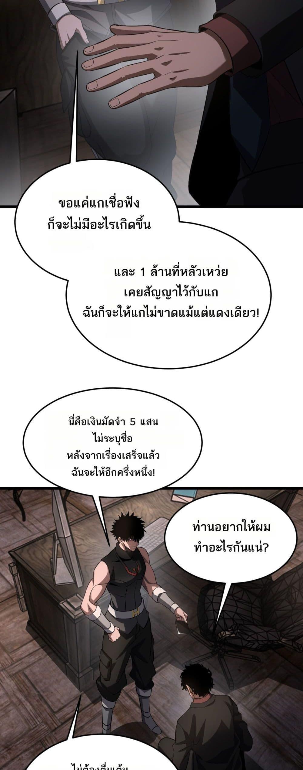 Doomsday Sword God – เทพดาบวันสิ้นโลก ตอนที่ 76 39