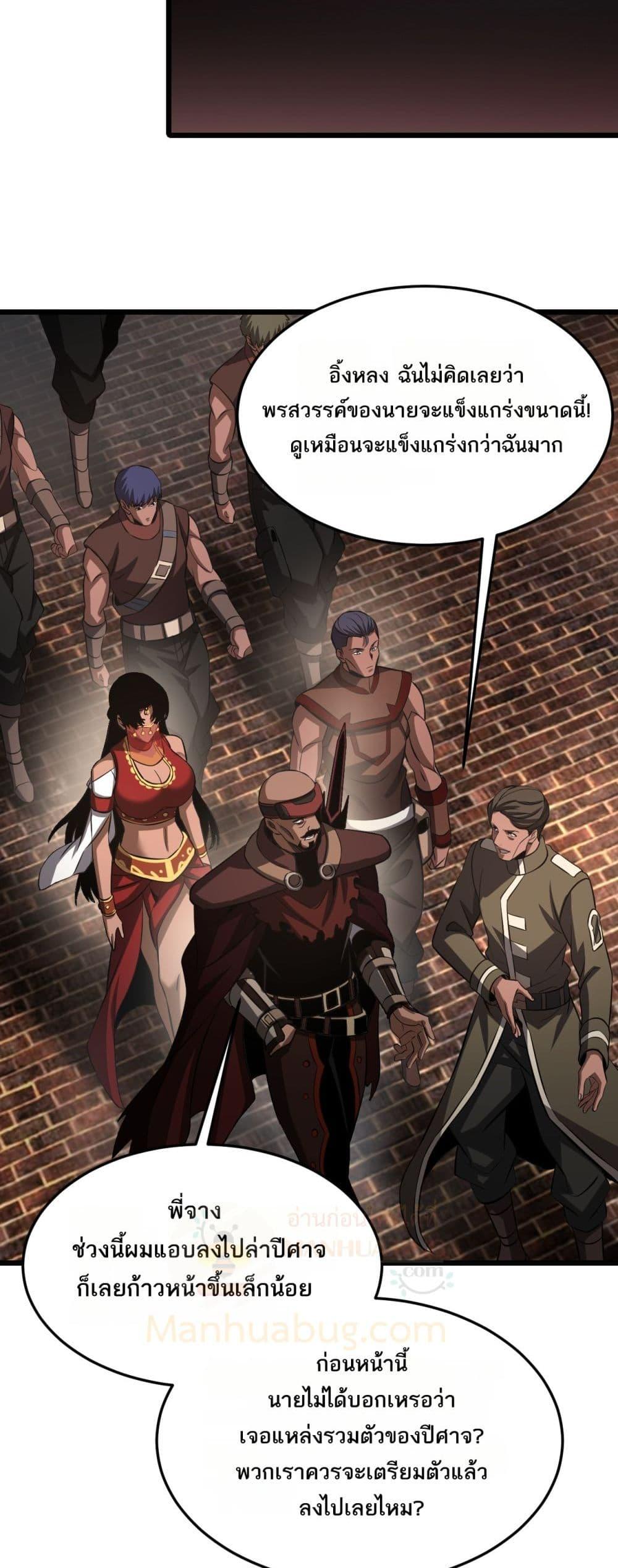 Doomsday Sword God – เทพดาบวันสิ้นโลก ตอนที่ 76 44