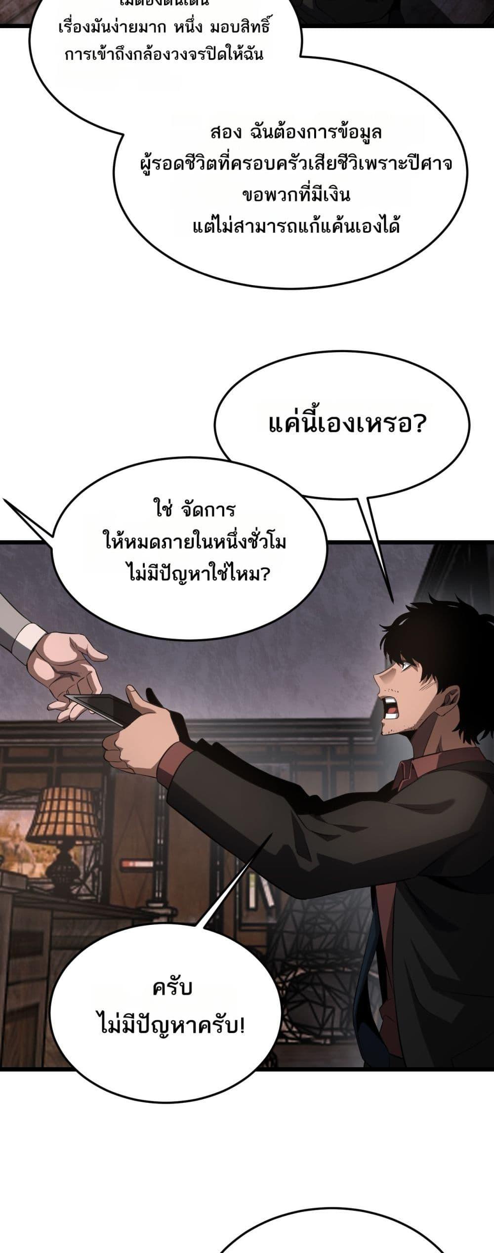 Doomsday Sword God – เทพดาบวันสิ้นโลก ตอนที่ 76 40