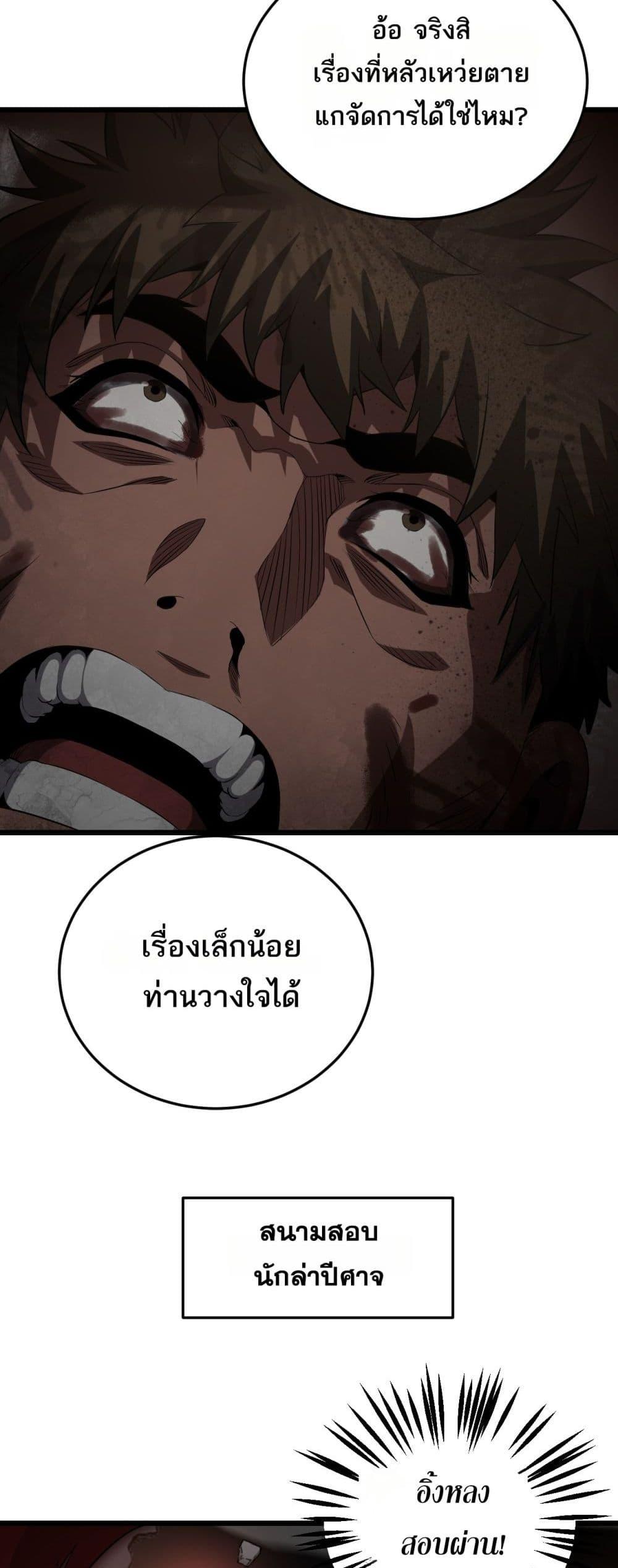 Doomsday Sword God – เทพดาบวันสิ้นโลก ตอนที่ 76 41