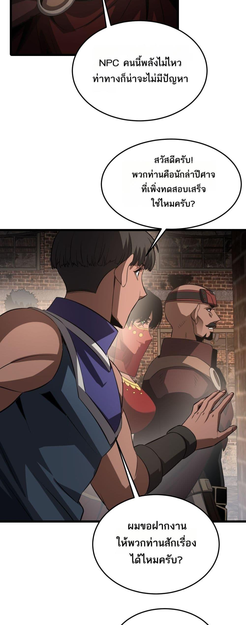 Doomsday Sword God – เทพดาบวันสิ้นโลก ตอนที่ 76 46