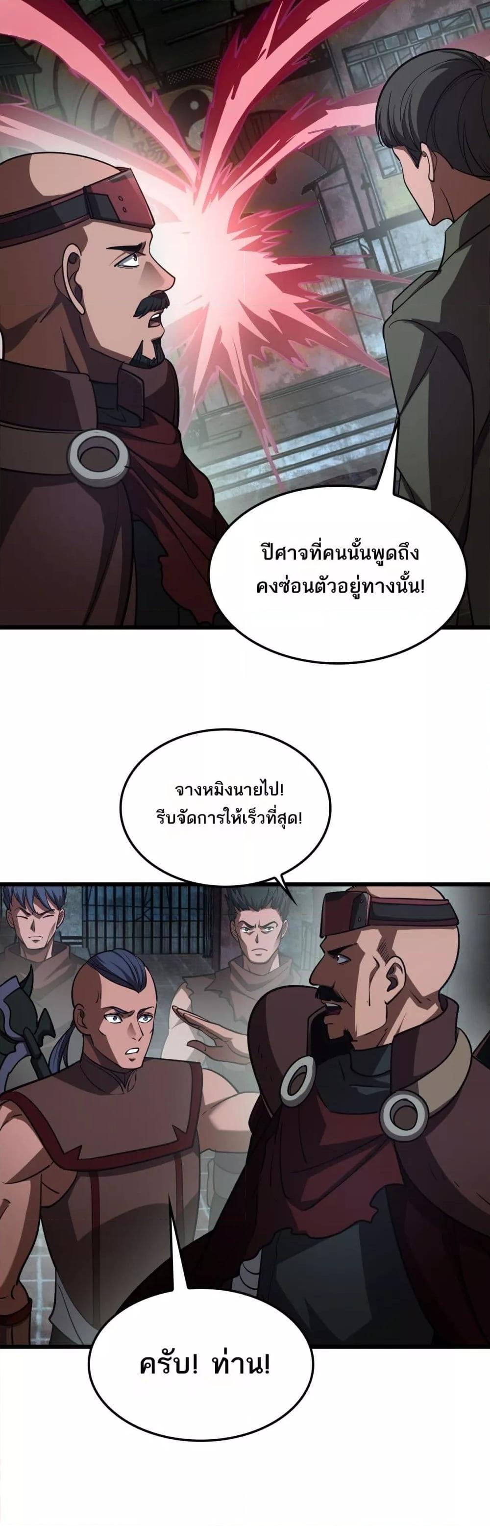 Doomsday Sword God – เทพดาบวันสิ้นโลก ตอนที่ 77 3