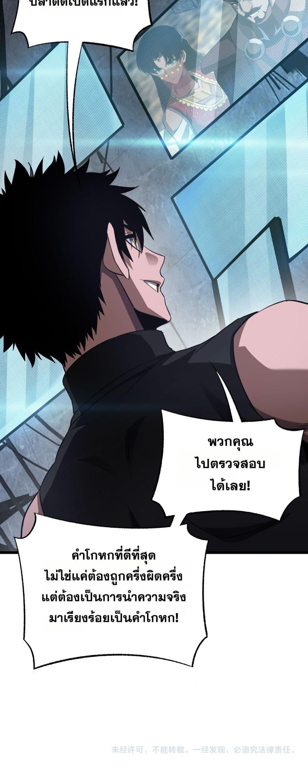 Doomsday Sword God – เทพดาบวันสิ้นโลก ตอนที่ 76 51