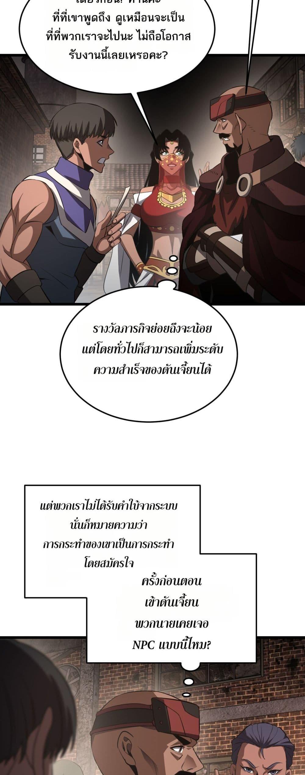 Doomsday Sword God – เทพดาบวันสิ้นโลก ตอนที่ 76 48