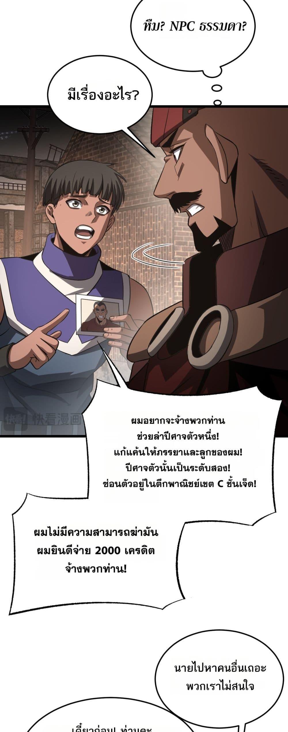 Doomsday Sword God – เทพดาบวันสิ้นโลก ตอนที่ 76 47