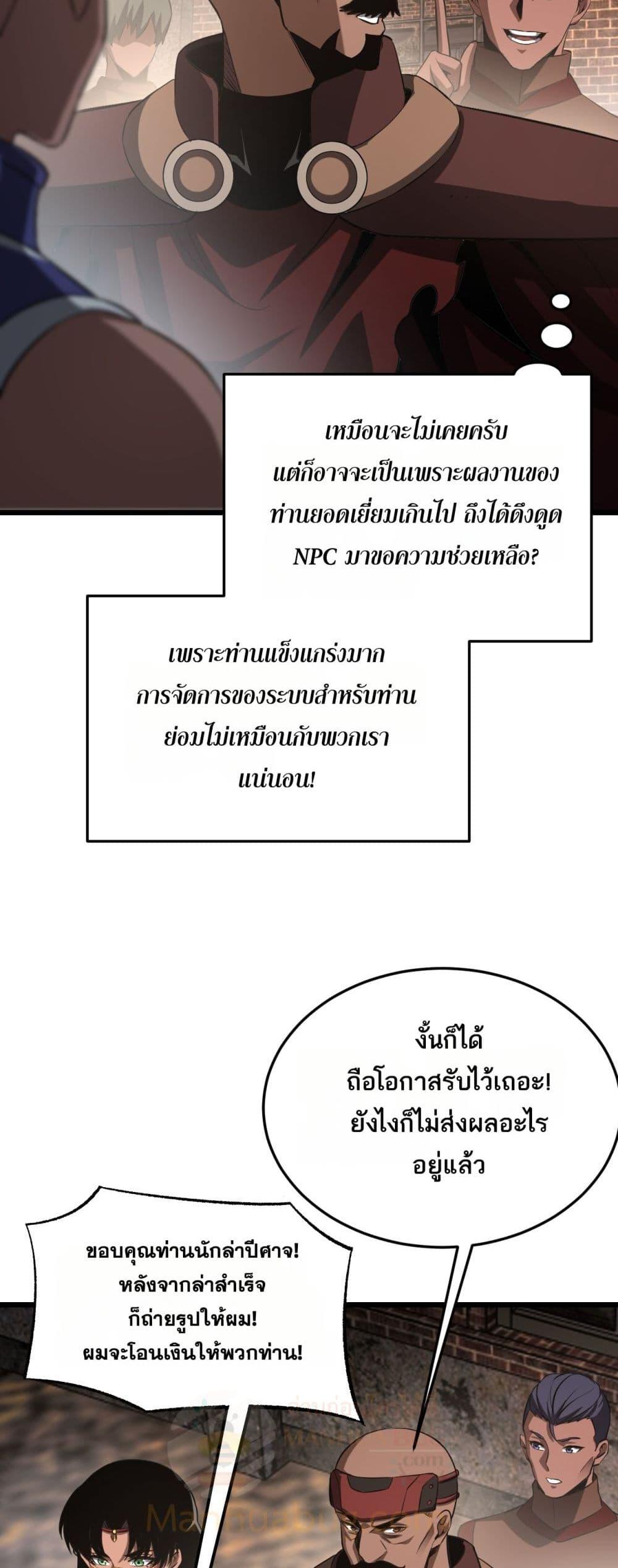 Doomsday Sword God – เทพดาบวันสิ้นโลก ตอนที่ 76 49