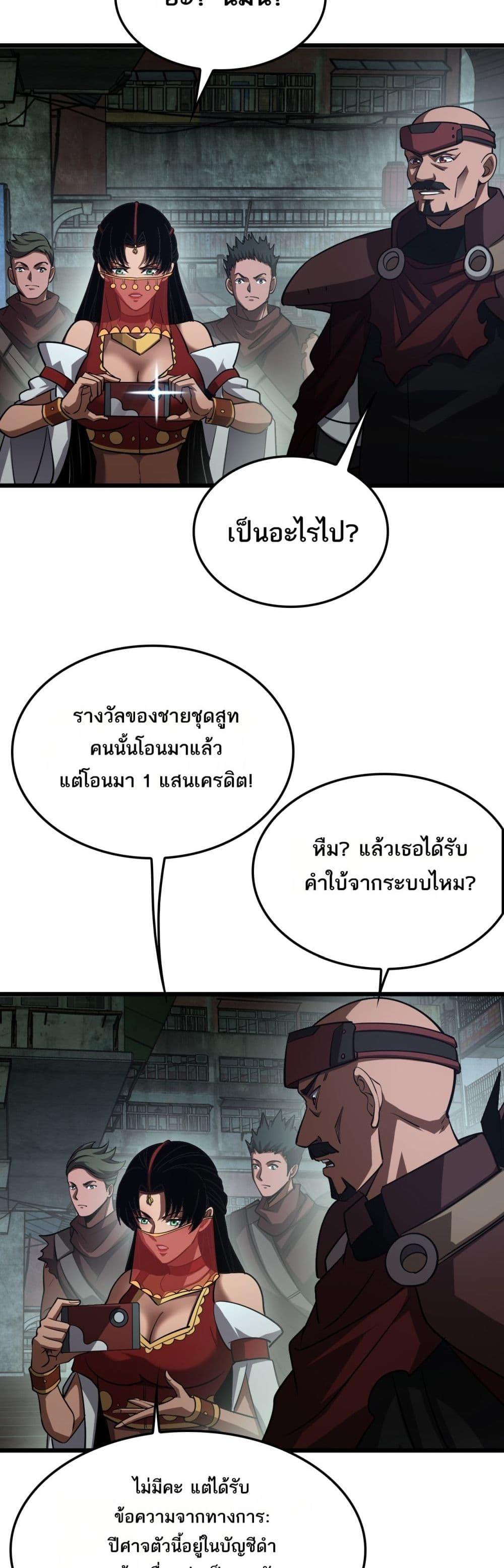 Doomsday Sword God – เทพดาบวันสิ้นโลก ตอนที่ 77 9