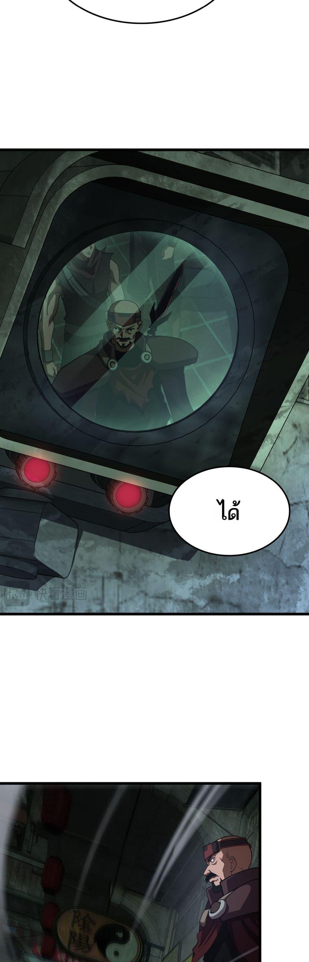 Doomsday Sword God – เทพดาบวันสิ้นโลก ตอนที่ 77 12
