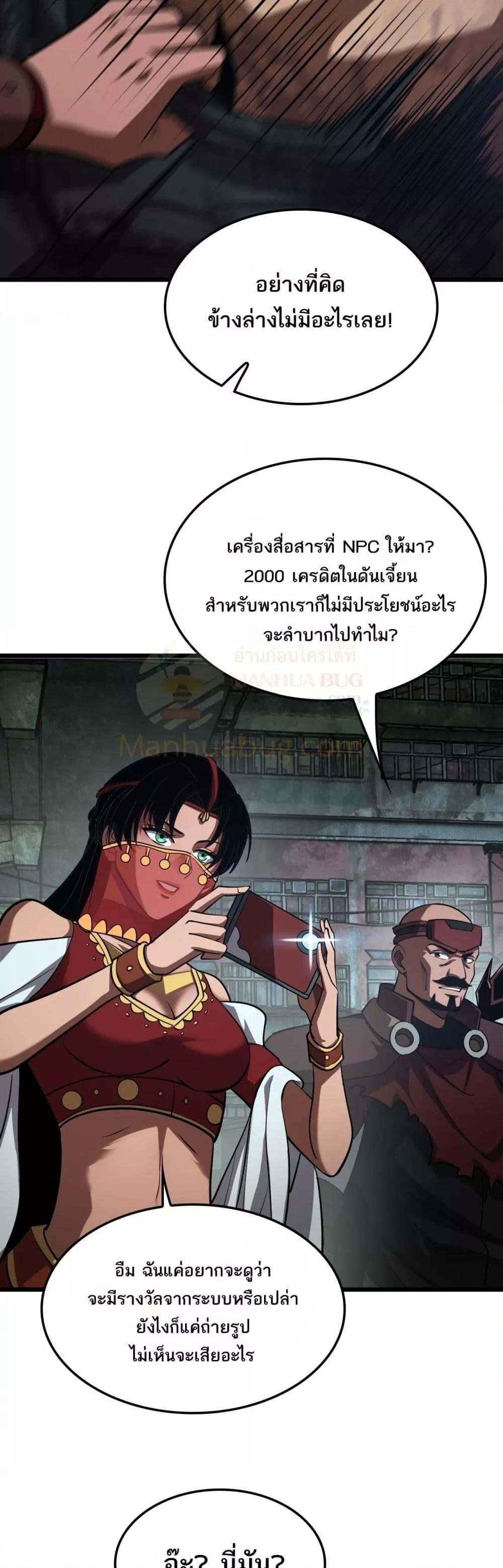 Doomsday Sword God – เทพดาบวันสิ้นโลก ตอนที่ 77 8
