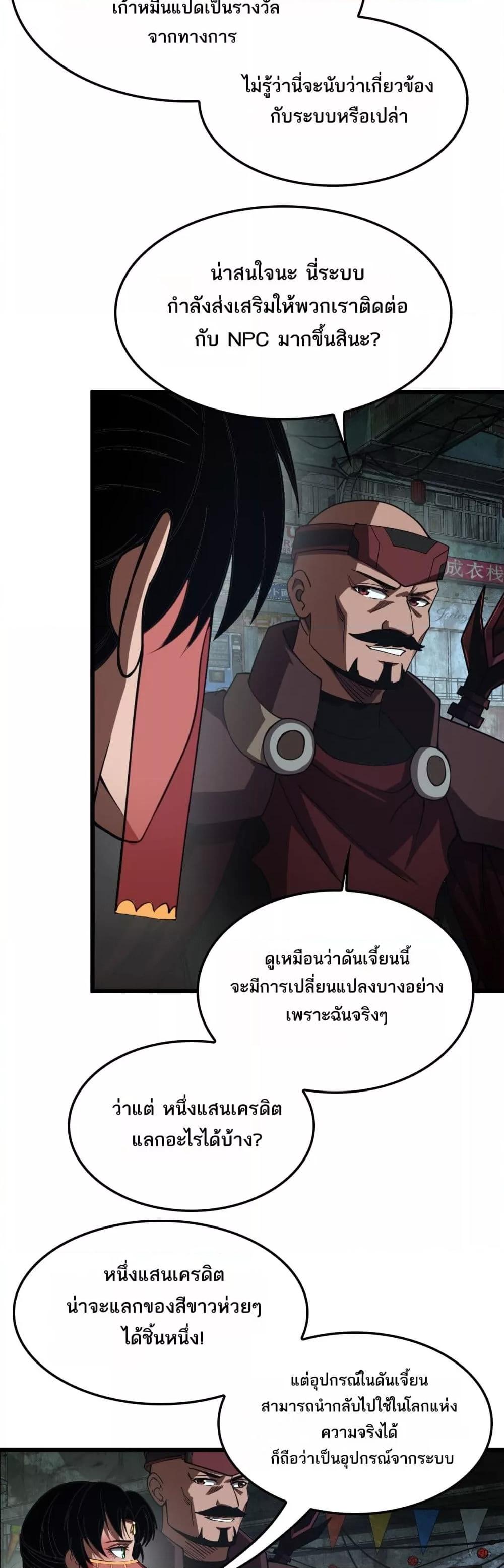 Doomsday Sword God – เทพดาบวันสิ้นโลก ตอนที่ 77 10