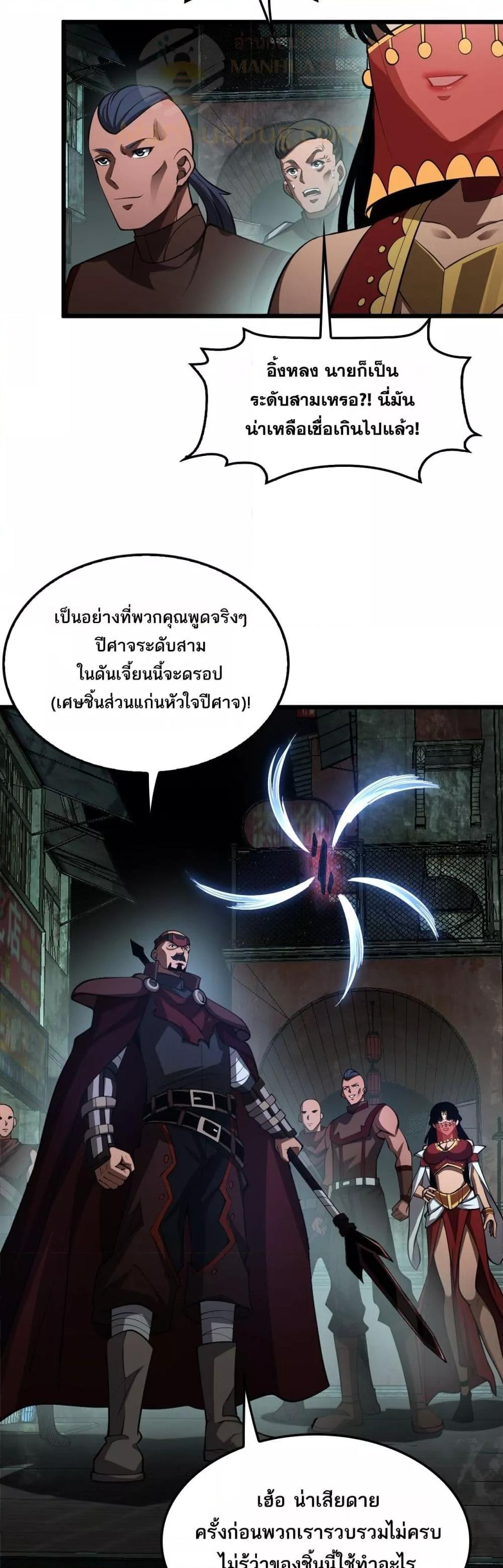 Doomsday Sword God – เทพดาบวันสิ้นโลก ตอนที่ 77 18