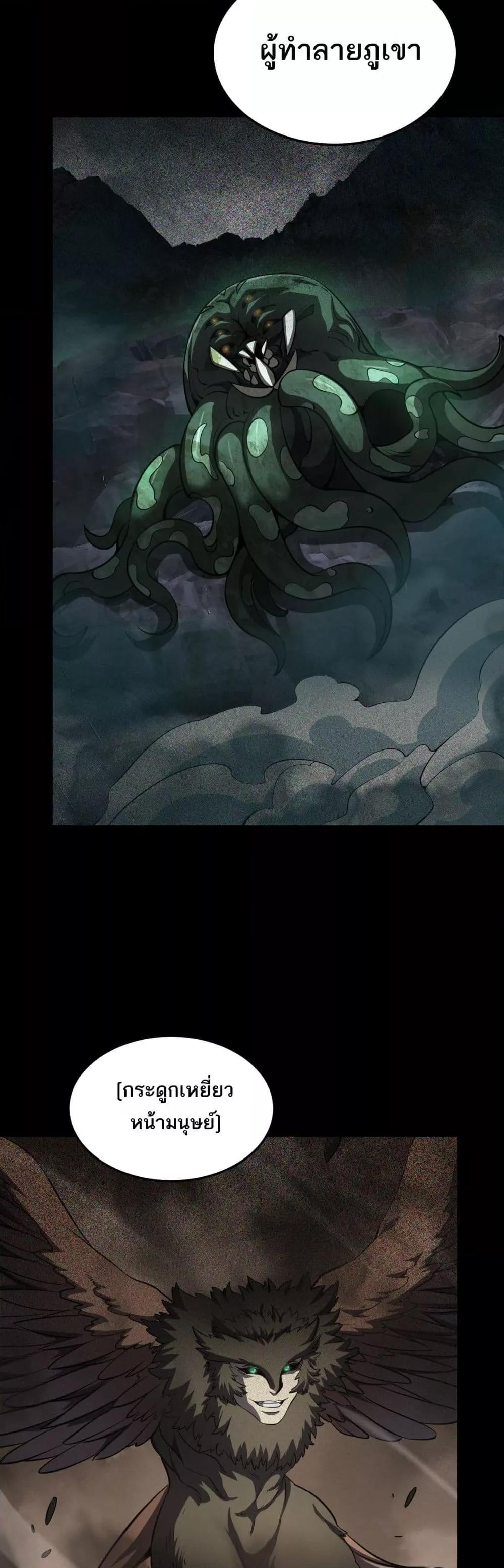 Doomsday Sword God – เทพดาบวันสิ้นโลก ตอนที่ 77 21