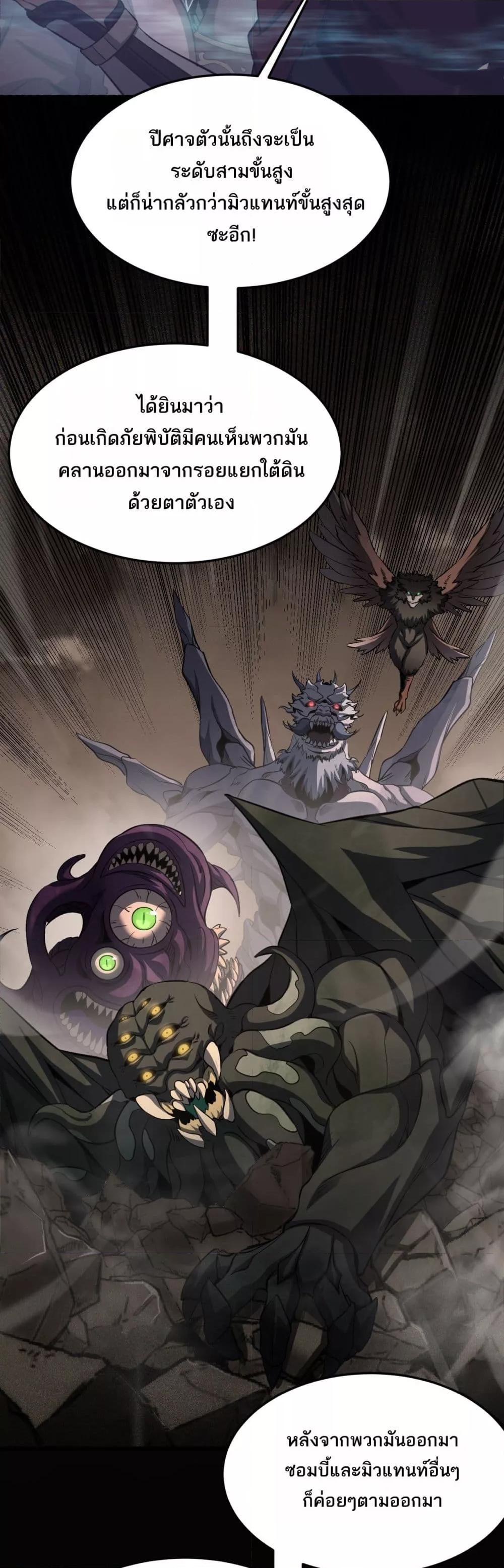 Doomsday Sword God – เทพดาบวันสิ้นโลก ตอนที่ 77 24