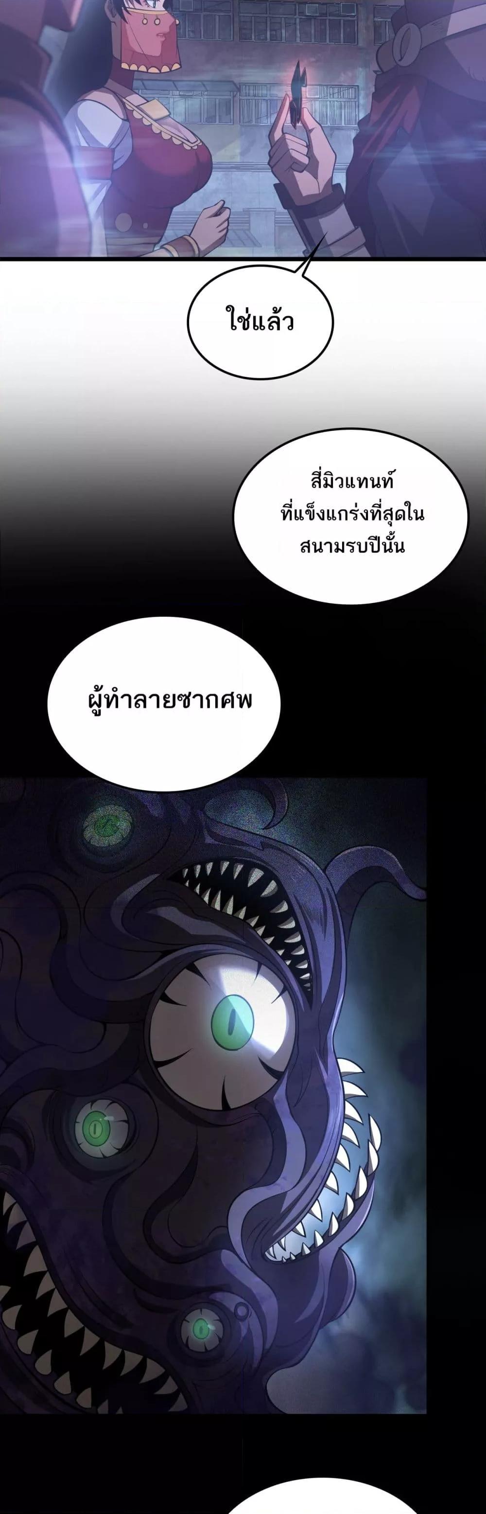 Doomsday Sword God – เทพดาบวันสิ้นโลก ตอนที่ 77 20