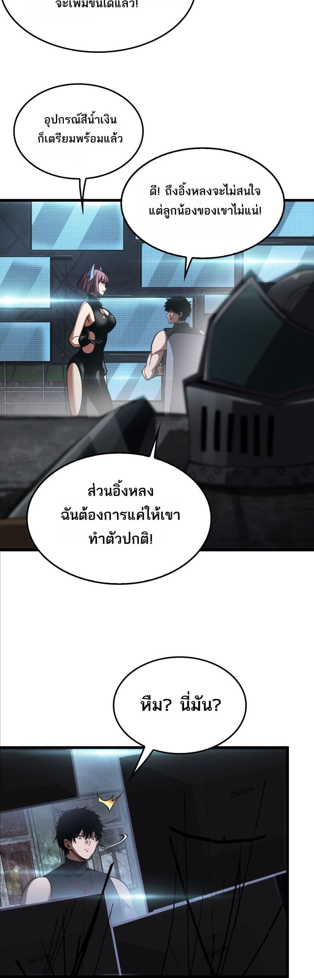 Doomsday Sword God – เทพดาบวันสิ้นโลก ตอนที่ 77 16