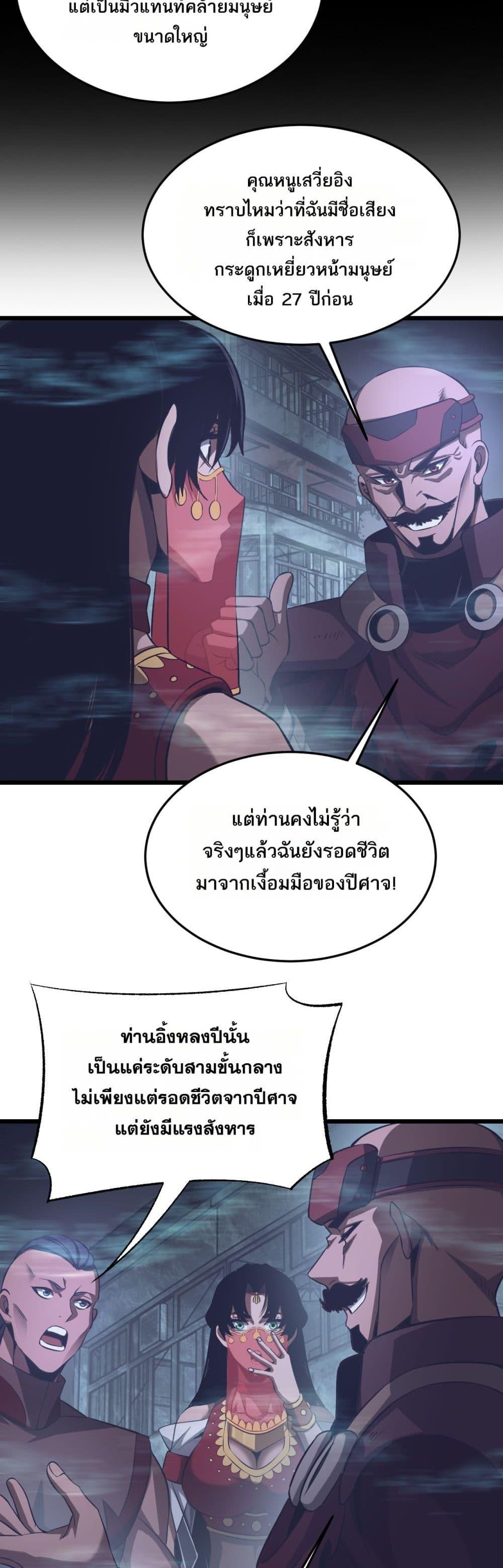Doomsday Sword God – เทพดาบวันสิ้นโลก ตอนที่ 77 23