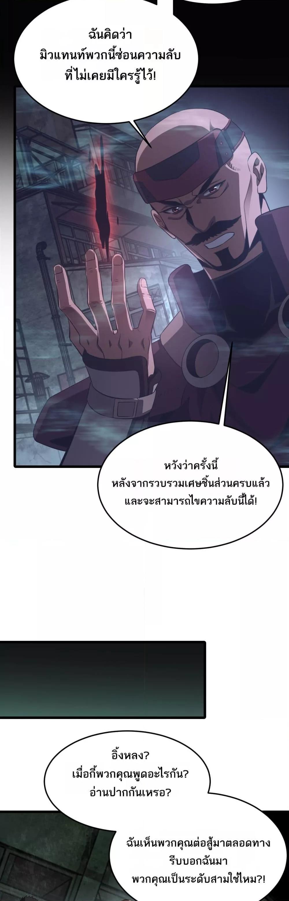 Doomsday Sword God – เทพดาบวันสิ้นโลก ตอนที่ 77 25