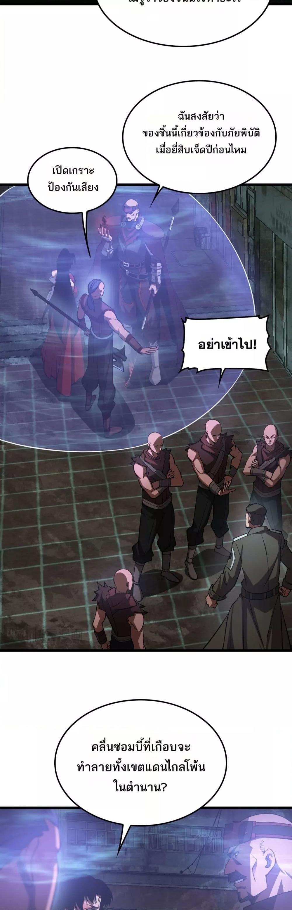 Doomsday Sword God – เทพดาบวันสิ้นโลก ตอนที่ 77 19