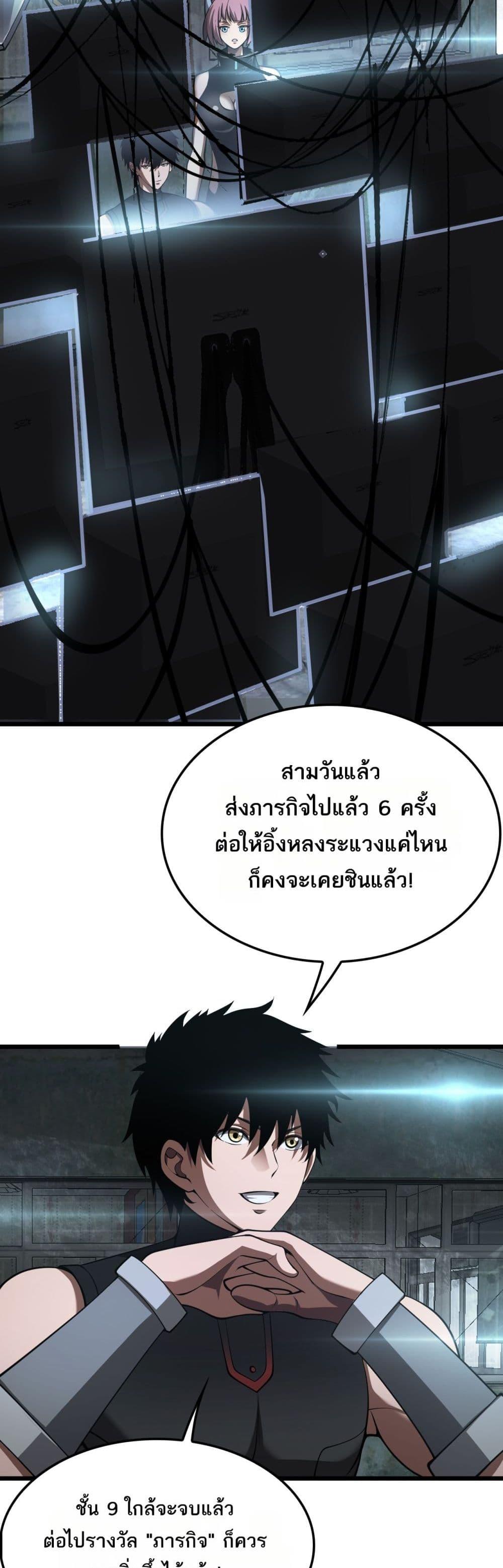 Doomsday Sword God – เทพดาบวันสิ้นโลก ตอนที่ 77 15