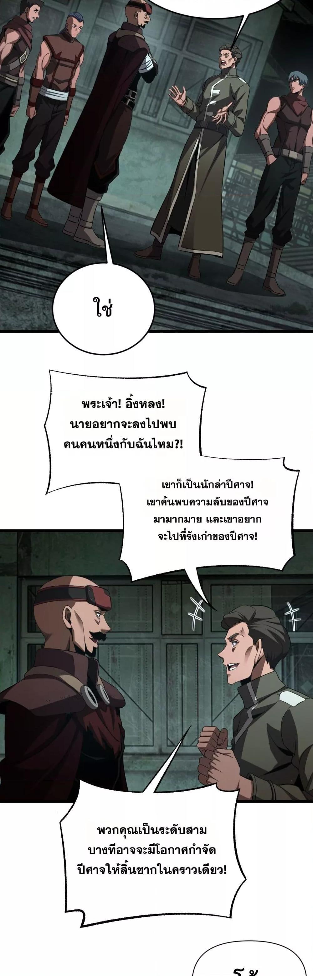 Doomsday Sword God – เทพดาบวันสิ้นโลก ตอนที่ 77 26