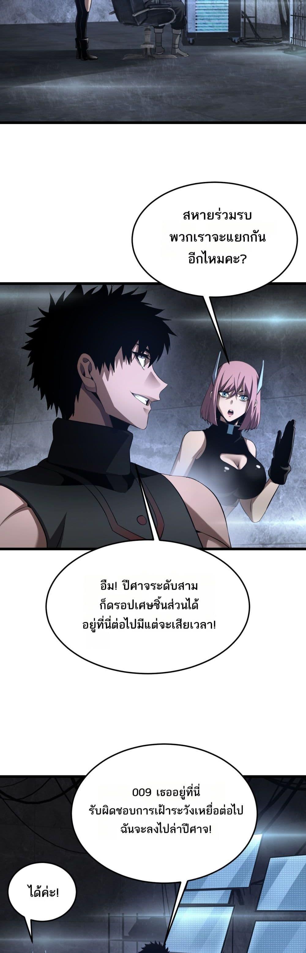 Doomsday Sword God – เทพดาบวันสิ้นโลก ตอนที่ 77 28