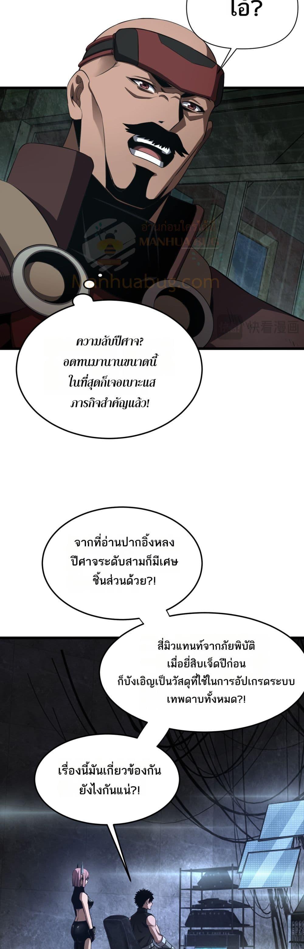 Doomsday Sword God – เทพดาบวันสิ้นโลก ตอนที่ 77 27