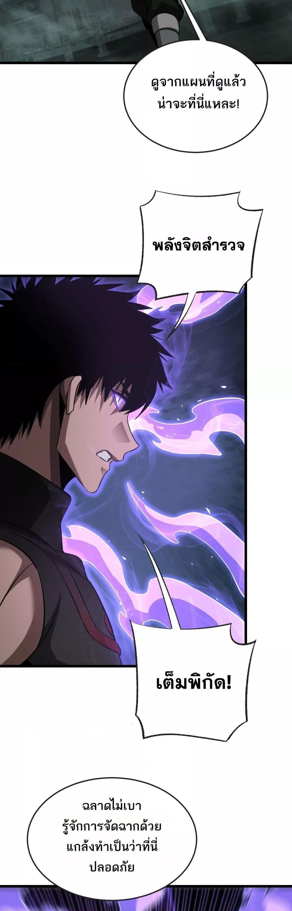 Doomsday Sword God – เทพดาบวันสิ้นโลก ตอนที่ 77 30