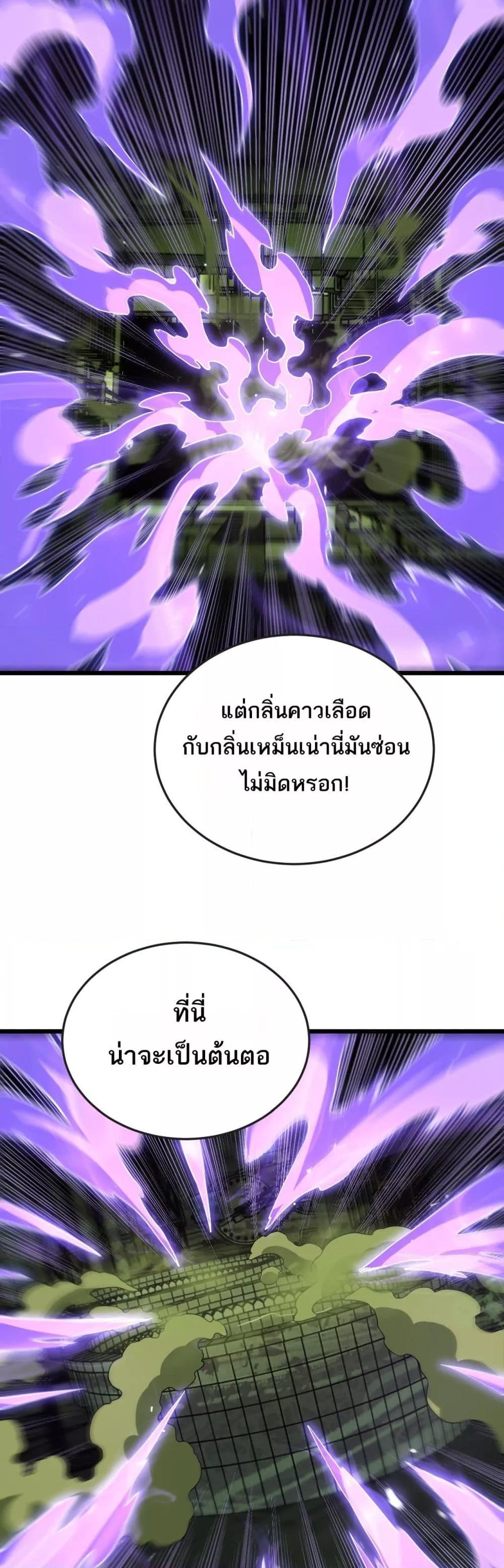 Doomsday Sword God – เทพดาบวันสิ้นโลก ตอนที่ 77 31