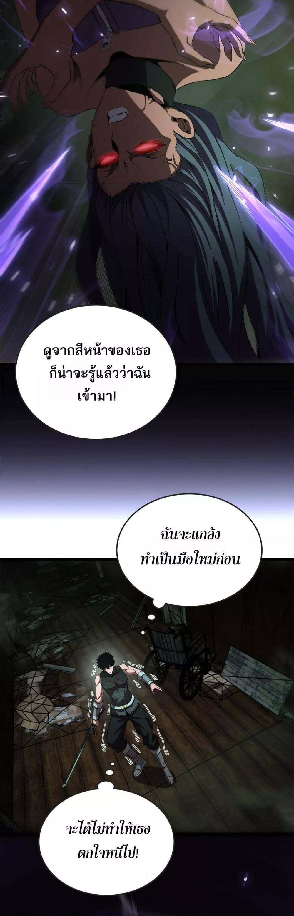 Doomsday Sword God – เทพดาบวันสิ้นโลก ตอนที่ 77 34