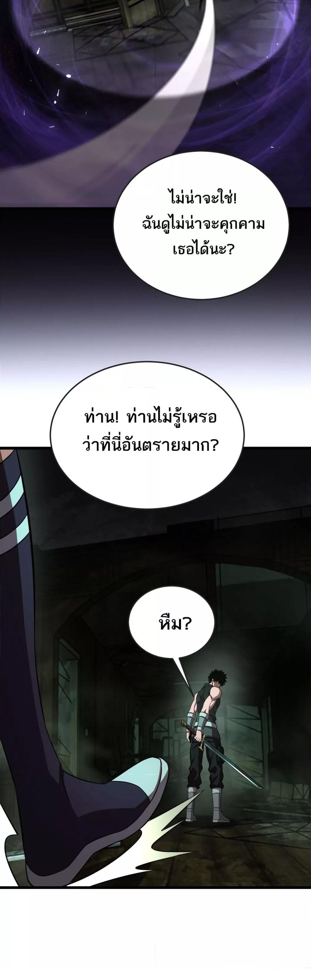 Doomsday Sword God – เทพดาบวันสิ้นโลก ตอนที่ 77 36