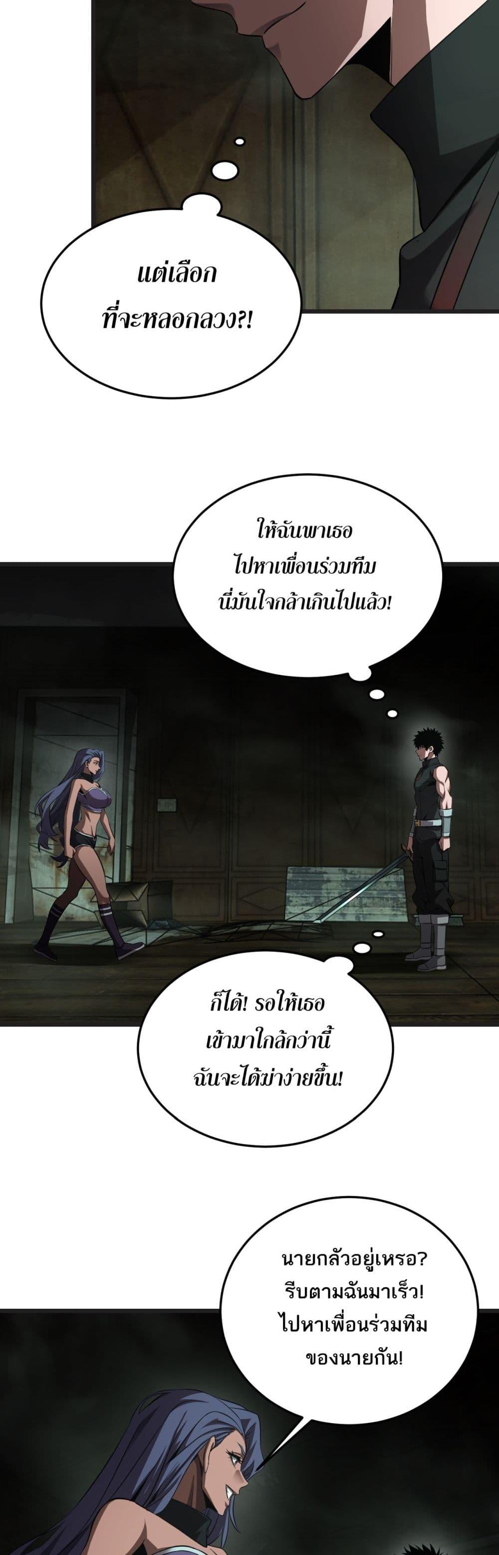 Doomsday Sword God – เทพดาบวันสิ้นโลก ตอนที่ 77 38