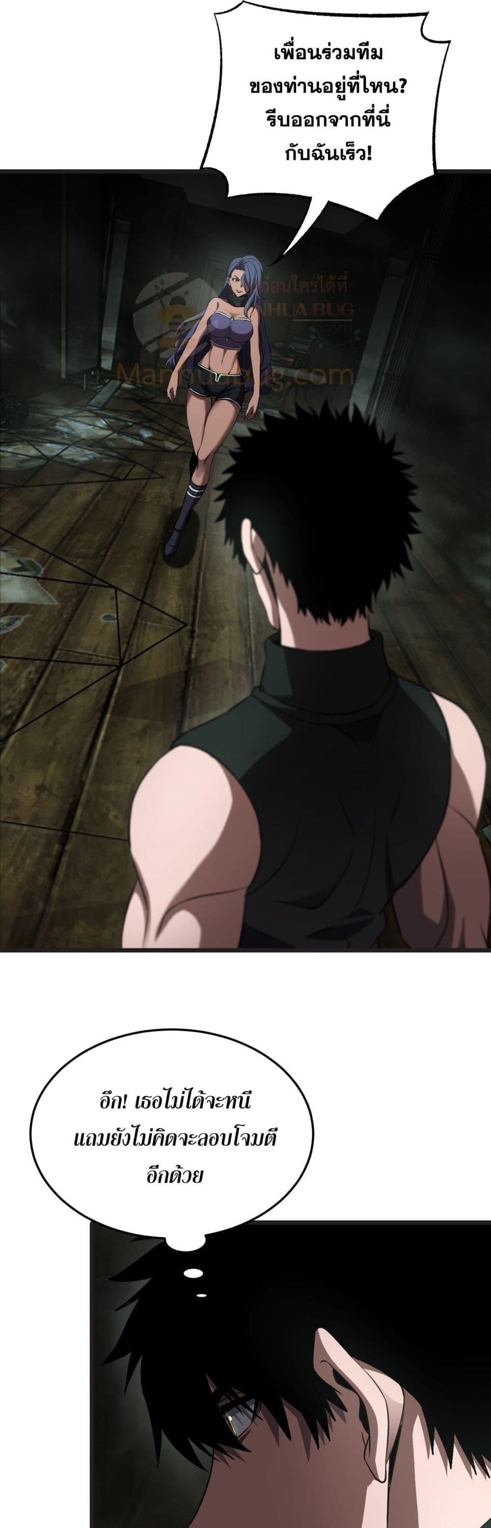 Doomsday Sword God – เทพดาบวันสิ้นโลก ตอนที่ 77 37
