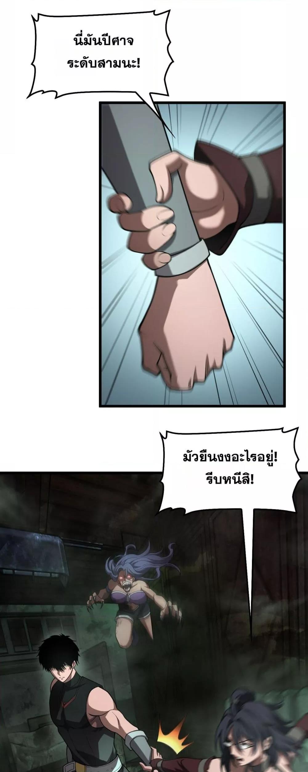 Doomsday Sword God – เทพดาบวันสิ้นโลก ตอนที่ 78 7