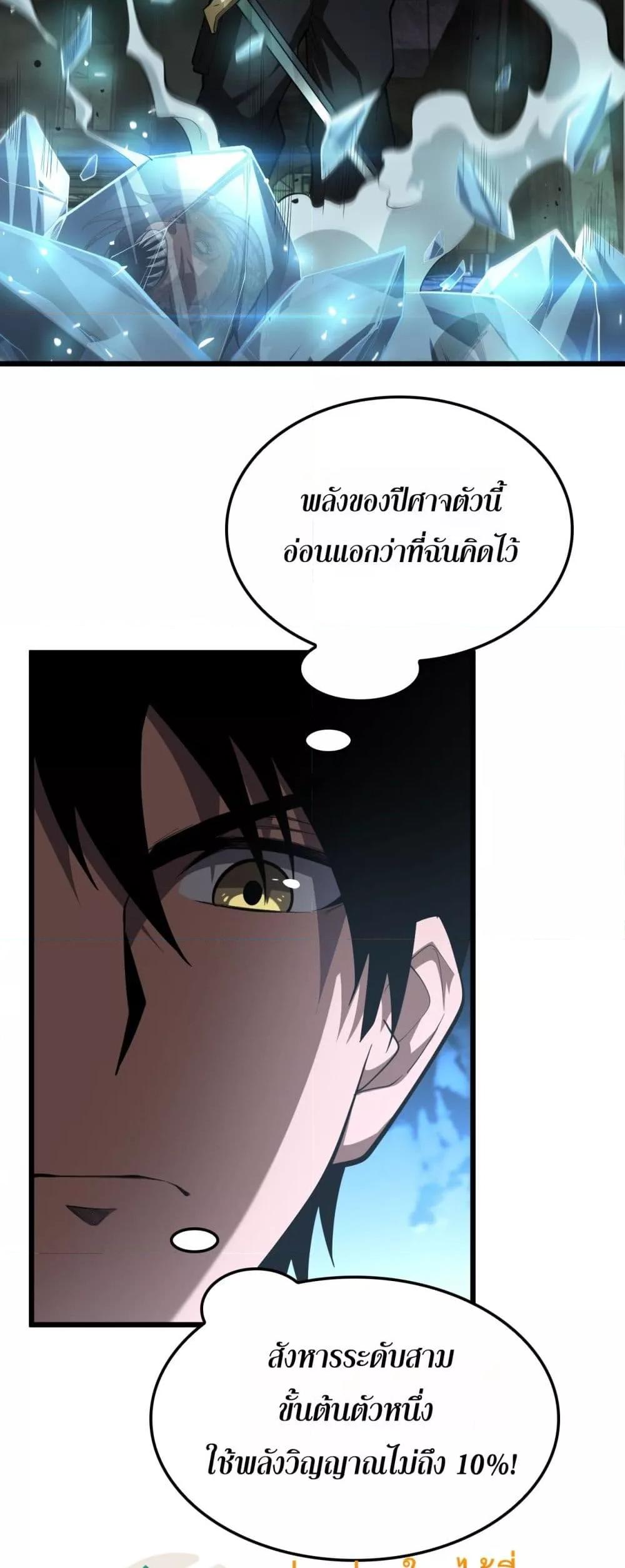 Doomsday Sword God – เทพดาบวันสิ้นโลก ตอนที่ 78 13