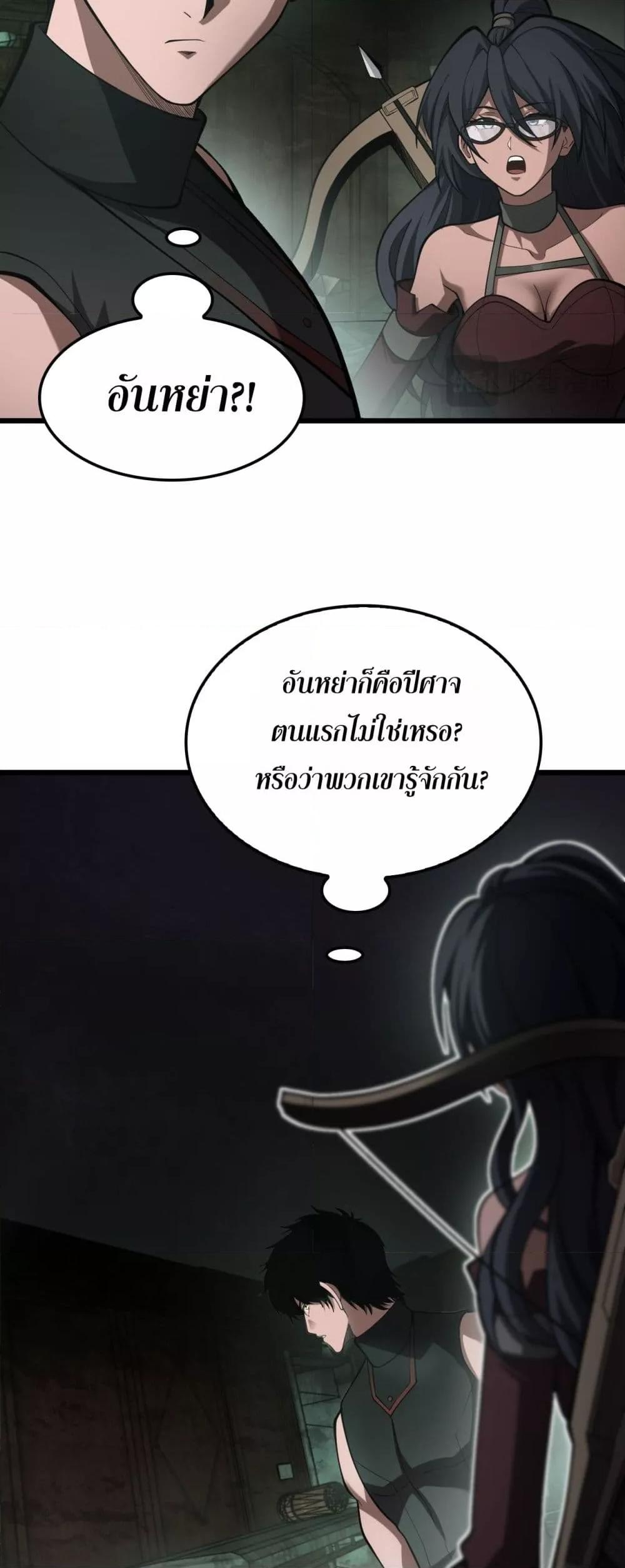 Doomsday Sword God – เทพดาบวันสิ้นโลก ตอนที่ 78 15