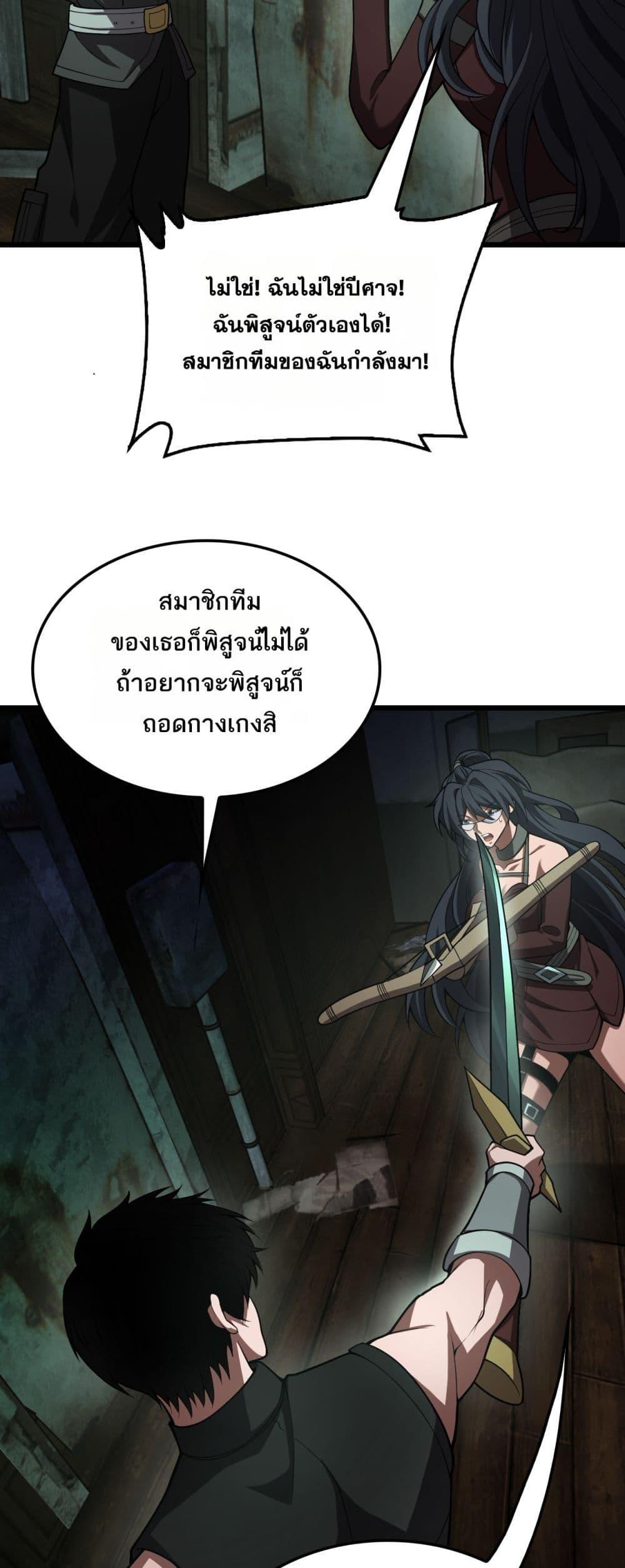 Doomsday Sword God – เทพดาบวันสิ้นโลก ตอนที่ 78 18