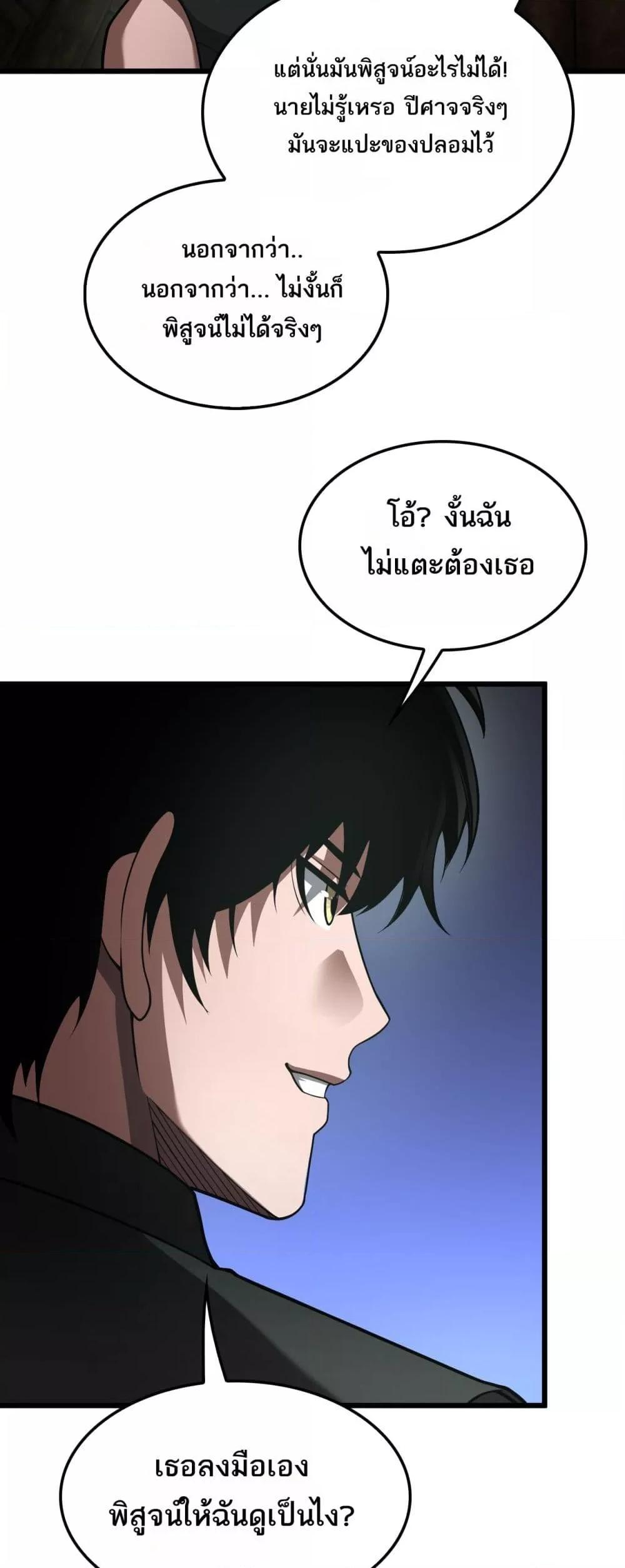 Doomsday Sword God – เทพดาบวันสิ้นโลก ตอนที่ 78 19