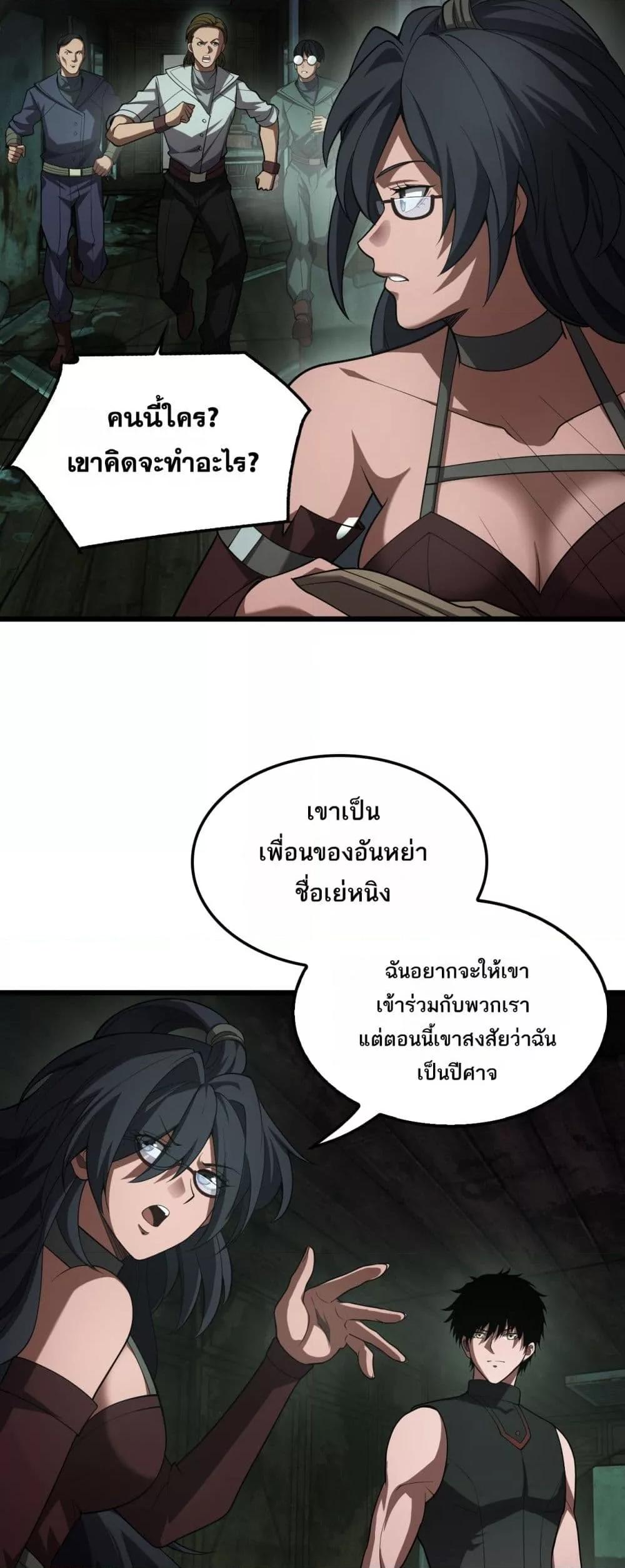 Doomsday Sword God – เทพดาบวันสิ้นโลก ตอนที่ 78 21
