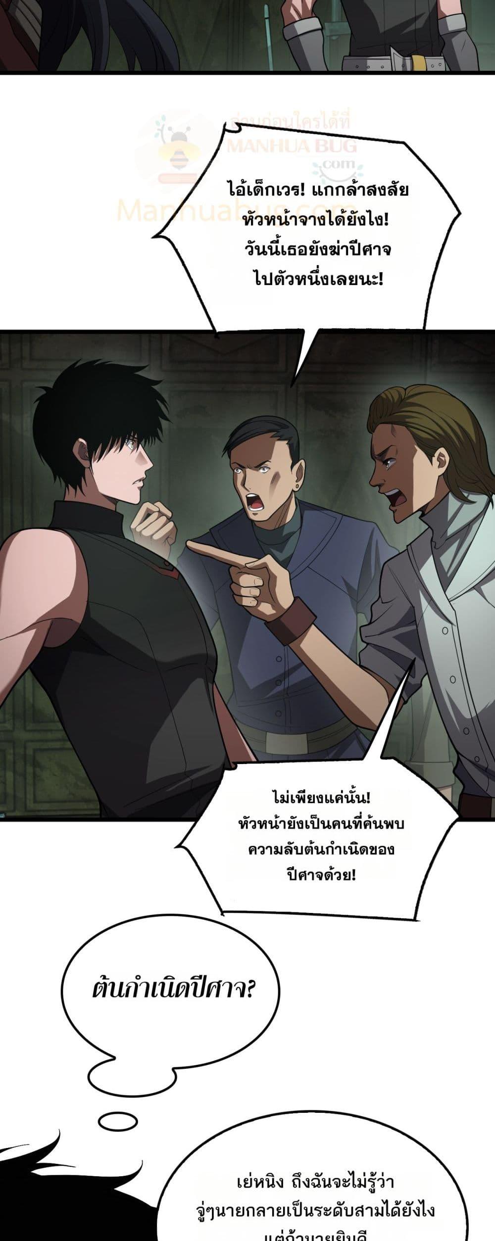 Doomsday Sword God – เทพดาบวันสิ้นโลก ตอนที่ 78 22