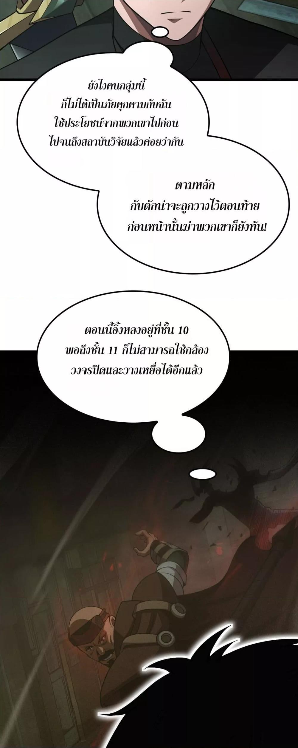 Doomsday Sword God – เทพดาบวันสิ้นโลก ตอนที่ 78 28