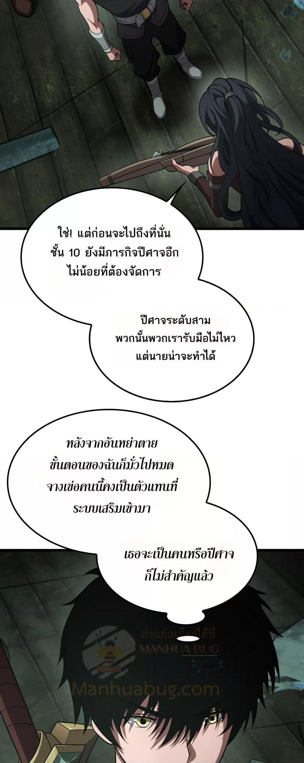 Doomsday Sword God – เทพดาบวันสิ้นโลก ตอนที่ 78 27