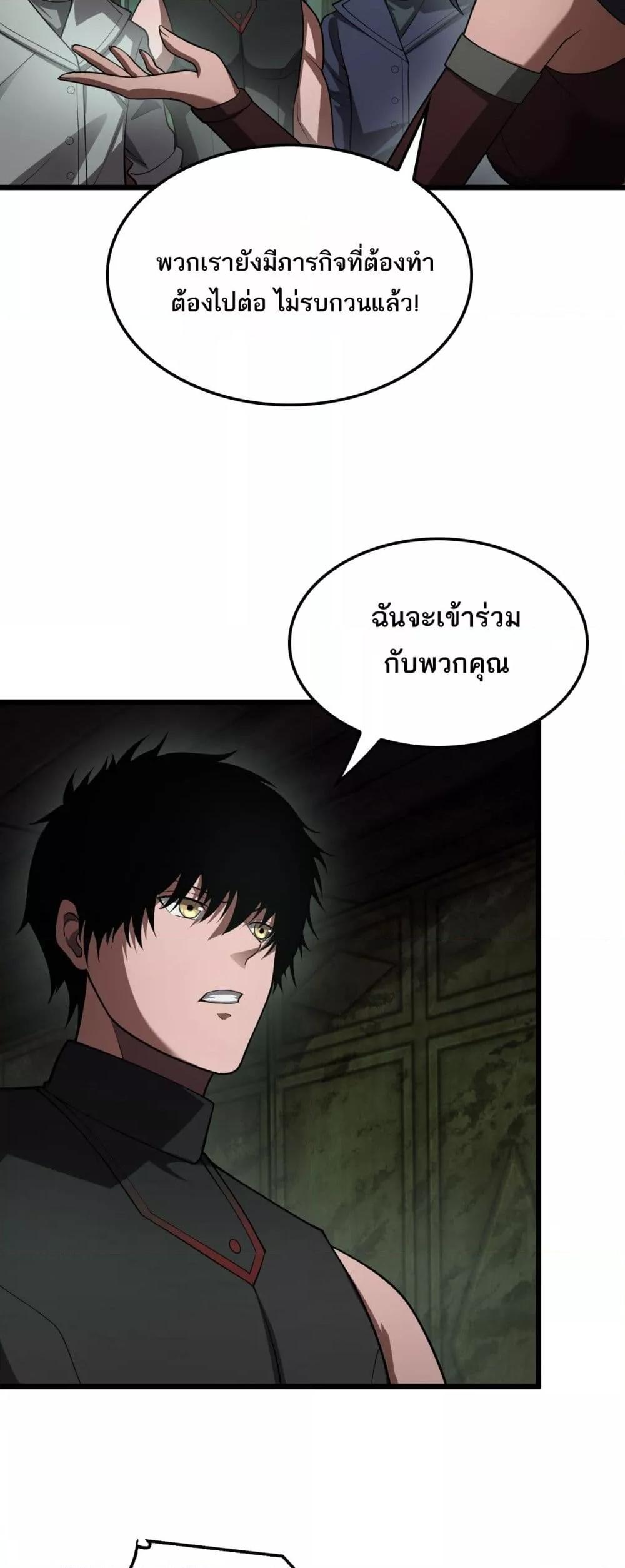 Doomsday Sword God – เทพดาบวันสิ้นโลก ตอนที่ 78 24