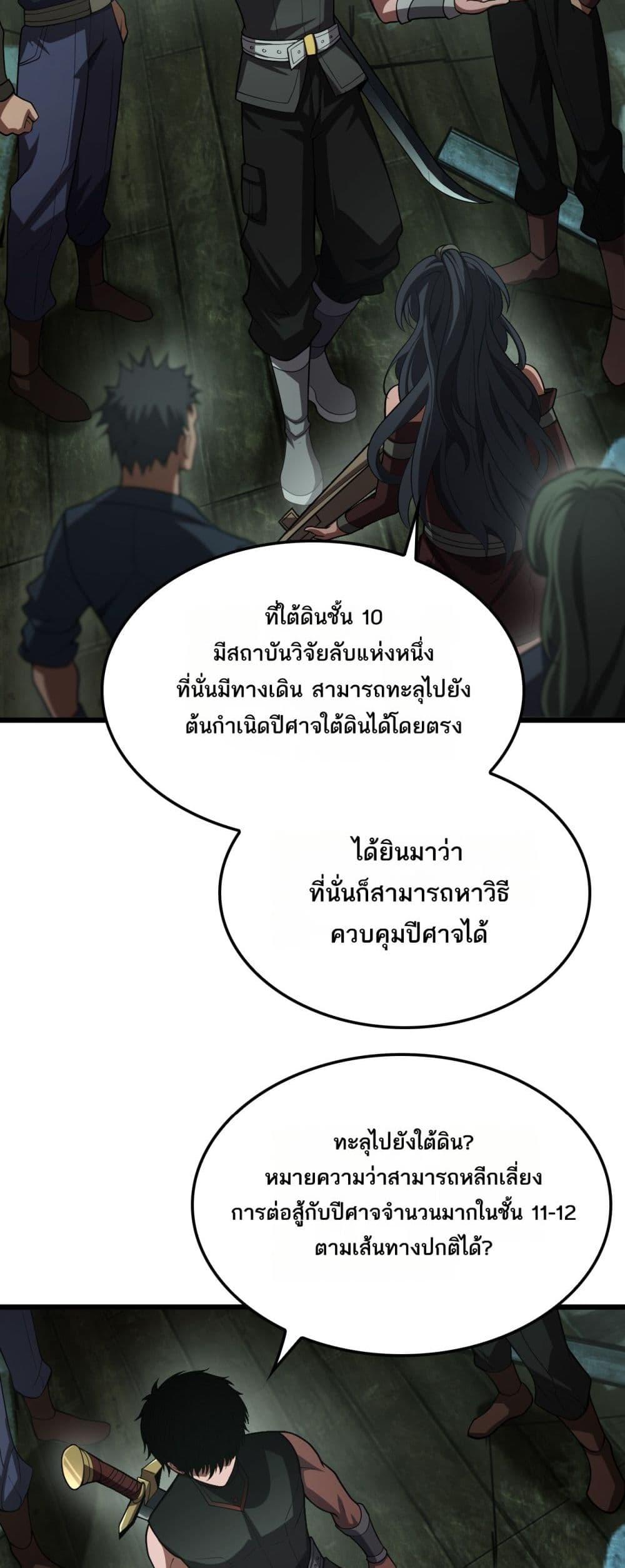 Doomsday Sword God – เทพดาบวันสิ้นโลก ตอนที่ 78 26
