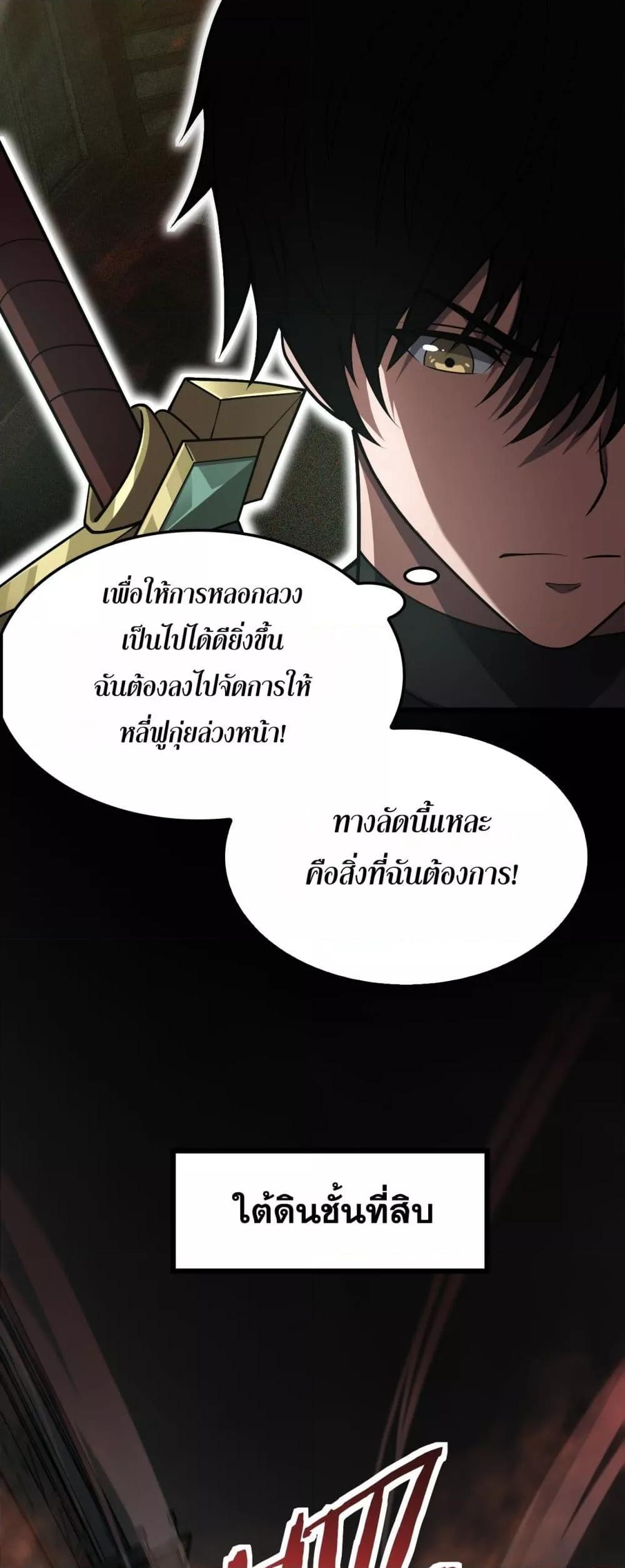 Doomsday Sword God – เทพดาบวันสิ้นโลก ตอนที่ 78 29