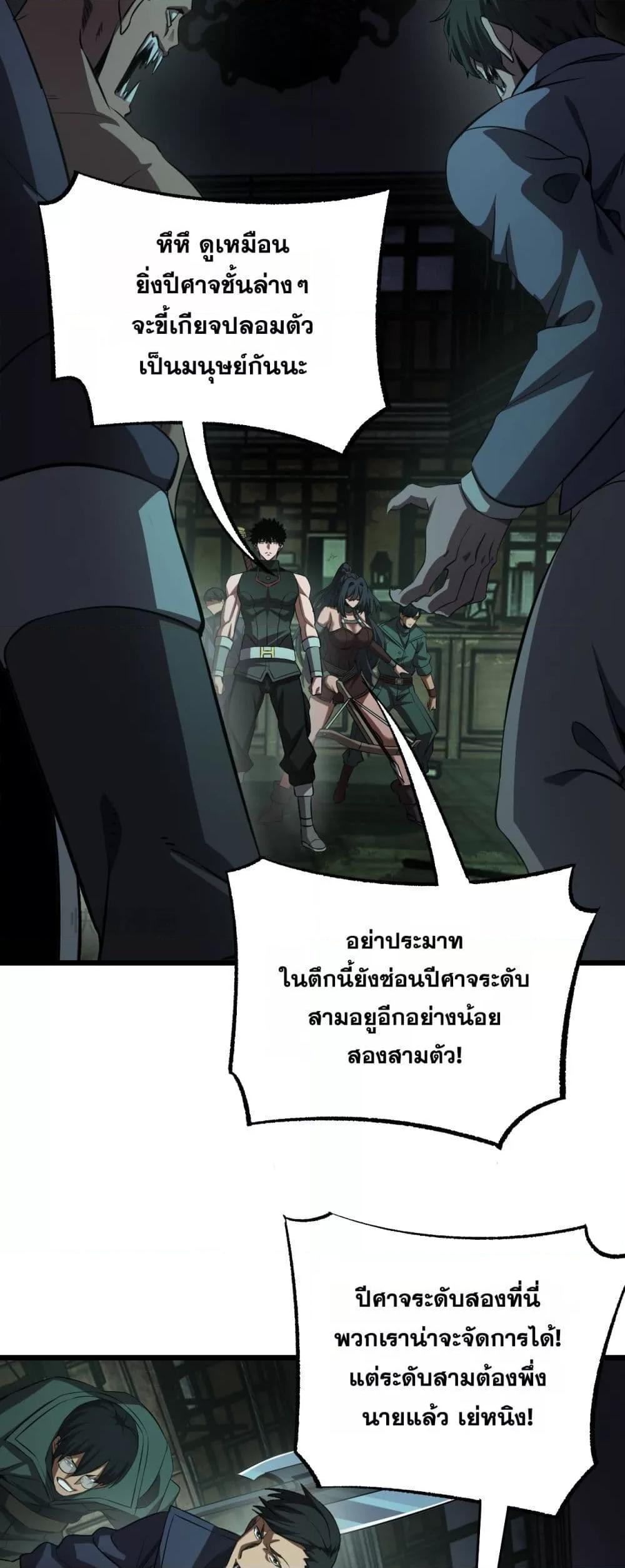 Doomsday Sword God – เทพดาบวันสิ้นโลก ตอนที่ 78 34