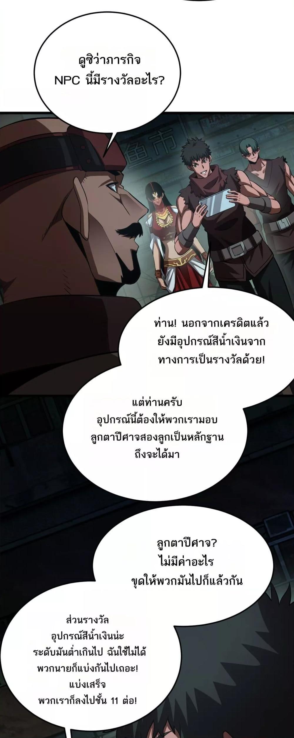 Doomsday Sword God – เทพดาบวันสิ้นโลก ตอนที่ 78 32