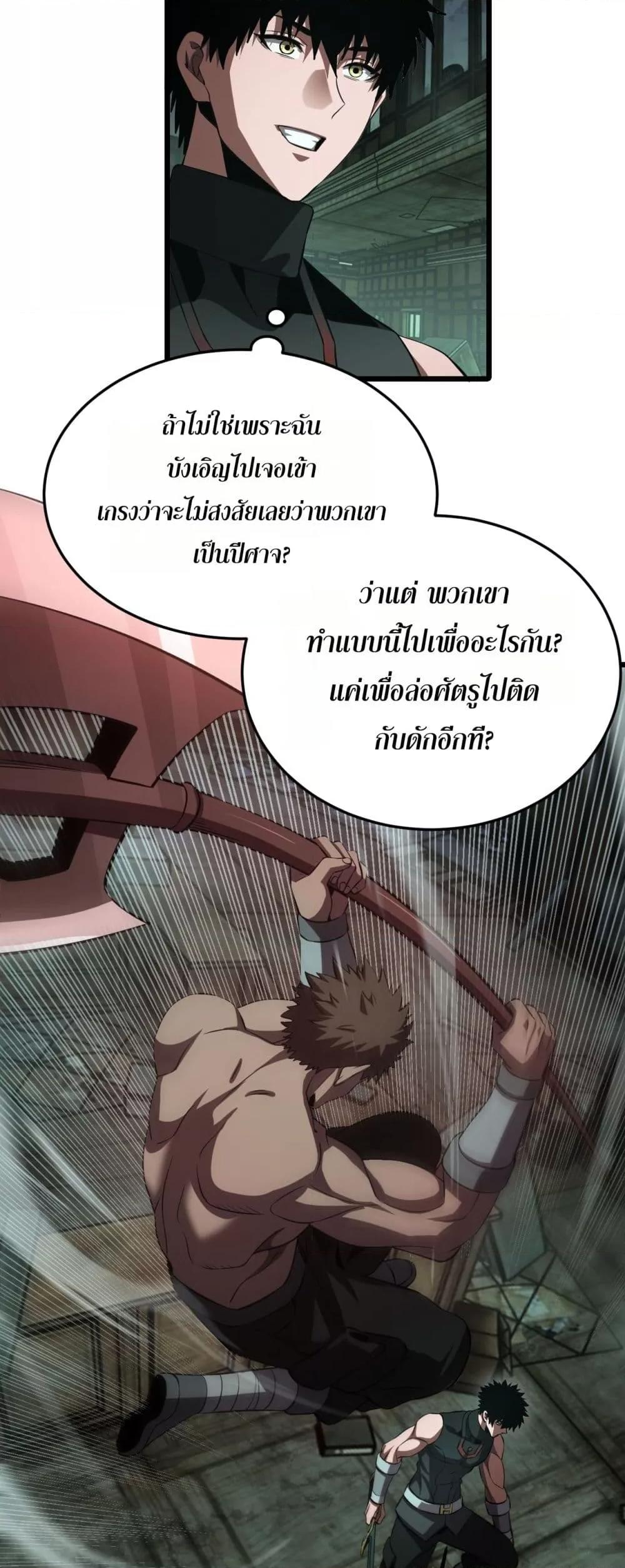 Doomsday Sword God – เทพดาบวันสิ้นโลก ตอนที่ 78 36