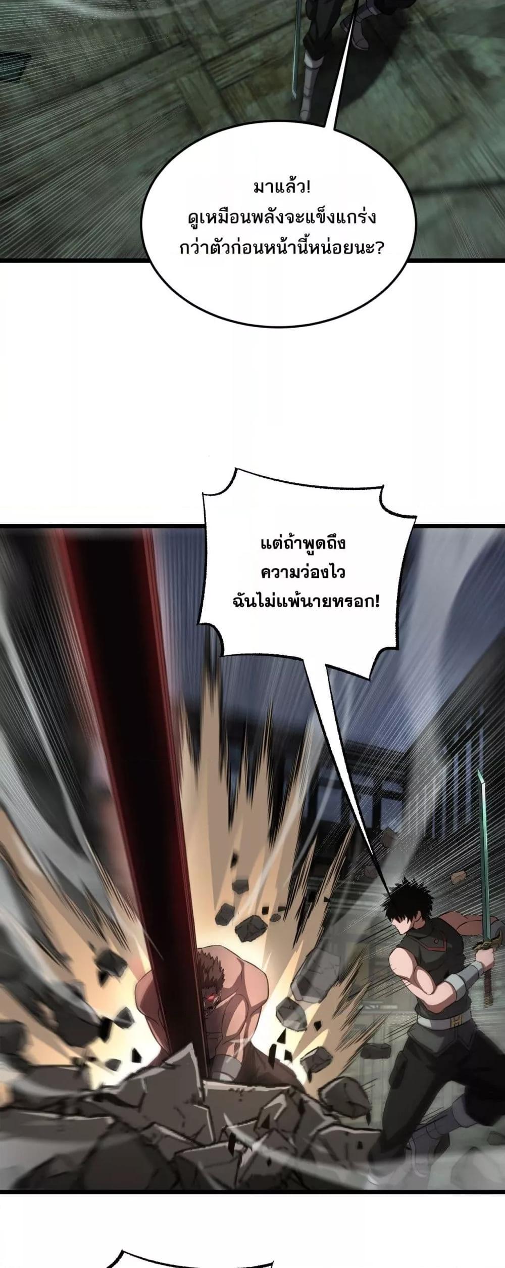 Doomsday Sword God – เทพดาบวันสิ้นโลก ตอนที่ 78 37